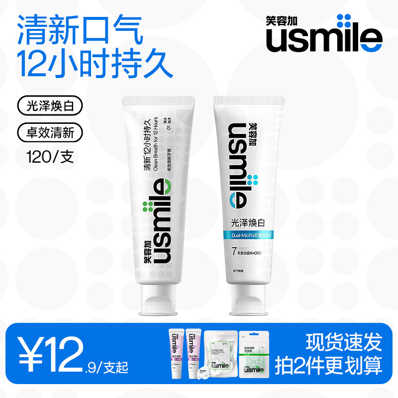 usmile笑容加清新牙膏图片