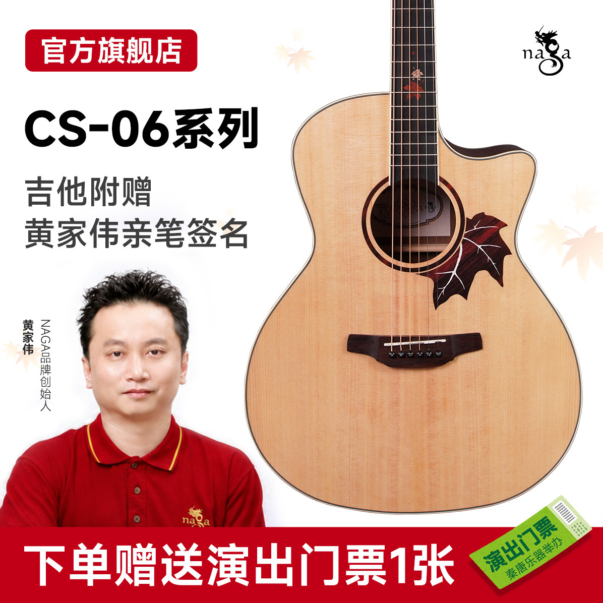 Naga吉他 25周年特别款枫叶系列CS-06亮光面单专业演奏民谣木吉他