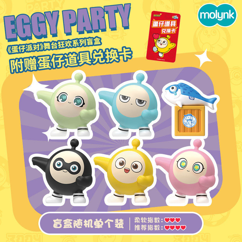 MOLYNK莫尼蛋仔派对盲盒解压玩具创意摆件捏捏乐慢回弹减压陌凛