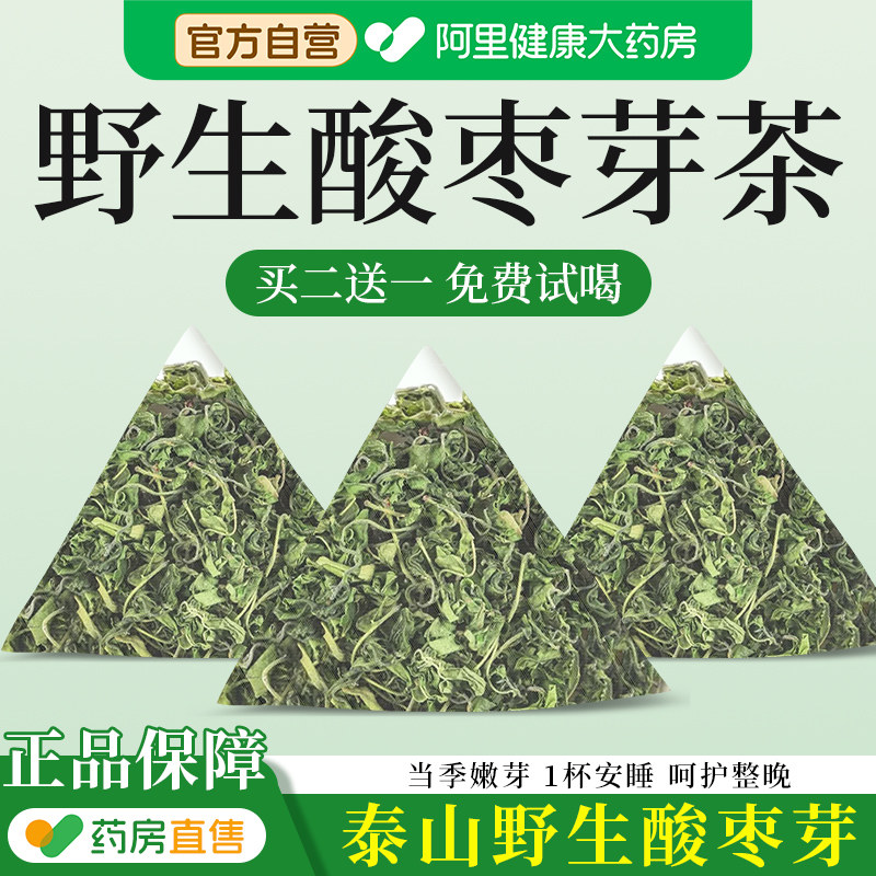 泰山野生酸枣芽茶官方正品旗舰店神安头茬嫩芽酸枣叶眠安睡养生茶