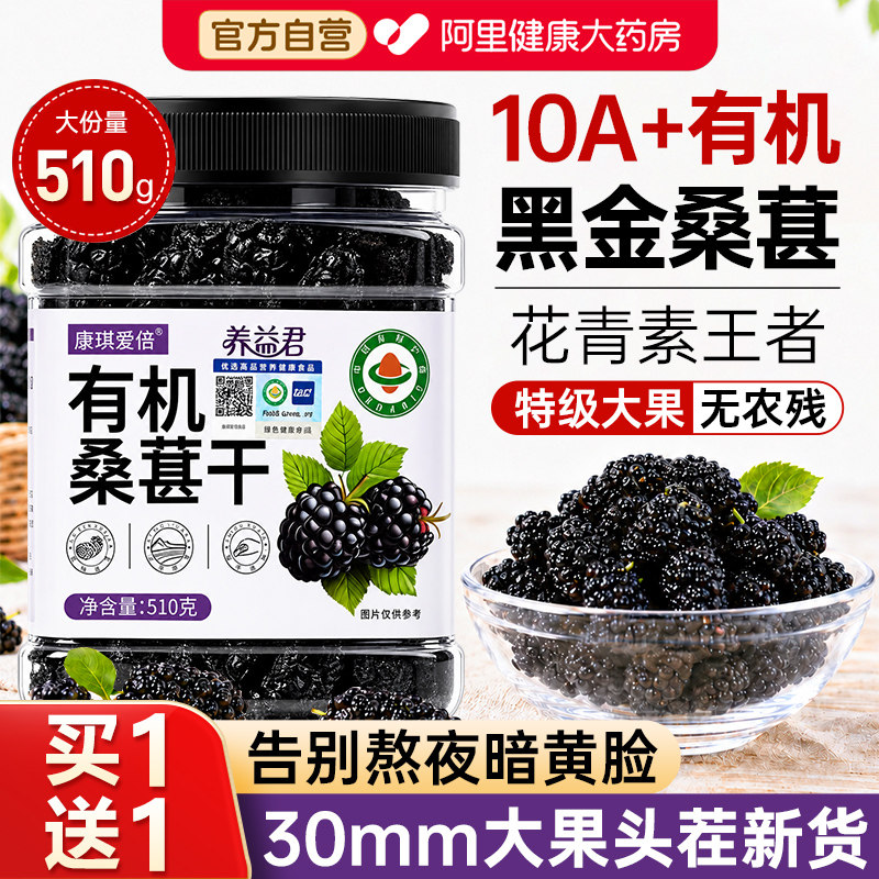 有机桑葚干特级黑桑椹黑桑葚干中药材免洗泡水泡茶专用官方旗舰店