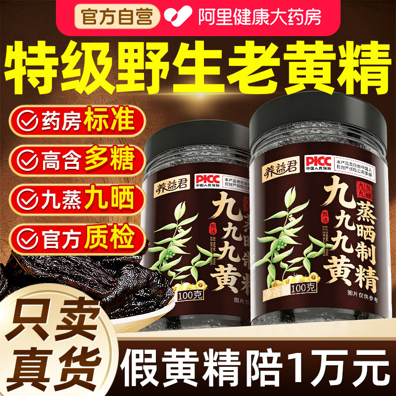 九华山黄精500g九蒸九晒九制即食正品官方旗舰店野生中药材养生茶