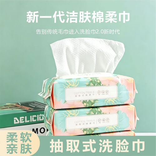 新一代洁肤棉柔巾抽取式洗脸巾敏感肌适用柔软亲肤一次性
