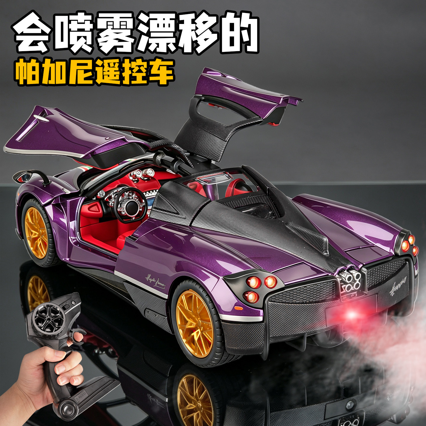 儿童遥控车玩具可漂移男孩合金帕加尼汽车模型真跑车车模礼物RC