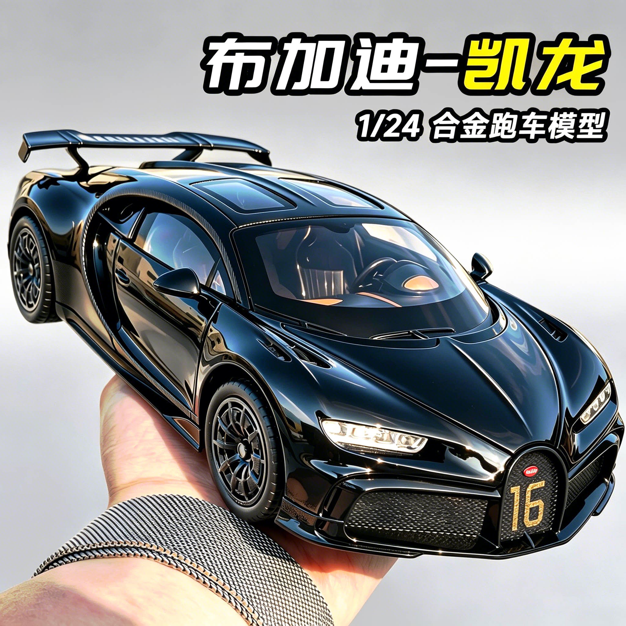 布加迪车模真男孩跑车玩具车儿童赛车汽车模型收藏生日礼物威龙