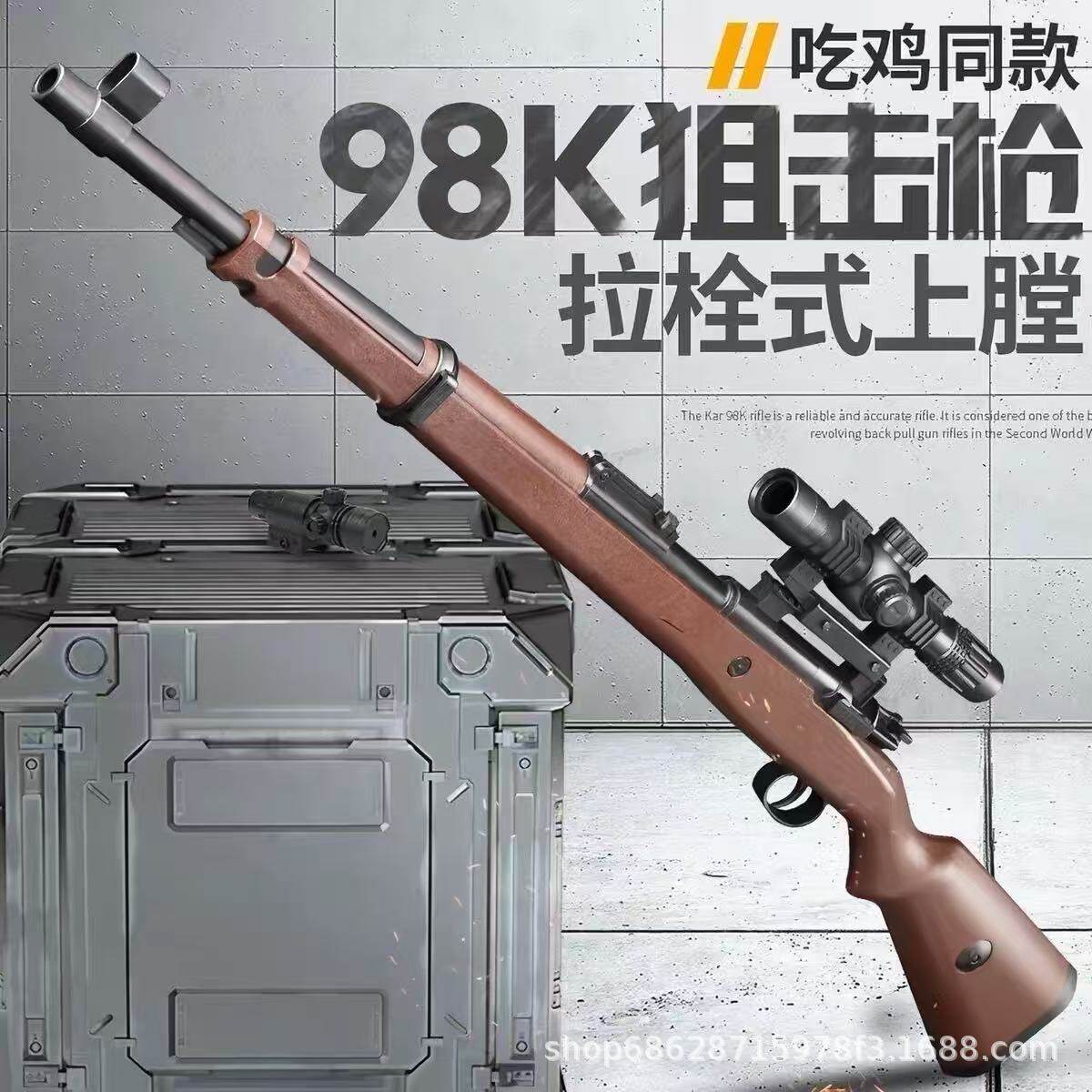 AWM/98K抛壳软弹狙击枪玩具