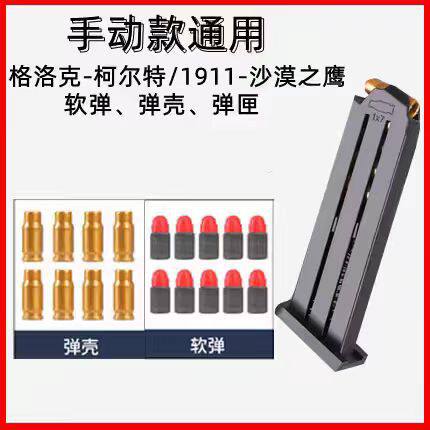 格洛克沙漠之鹰M1911软弹枪配件