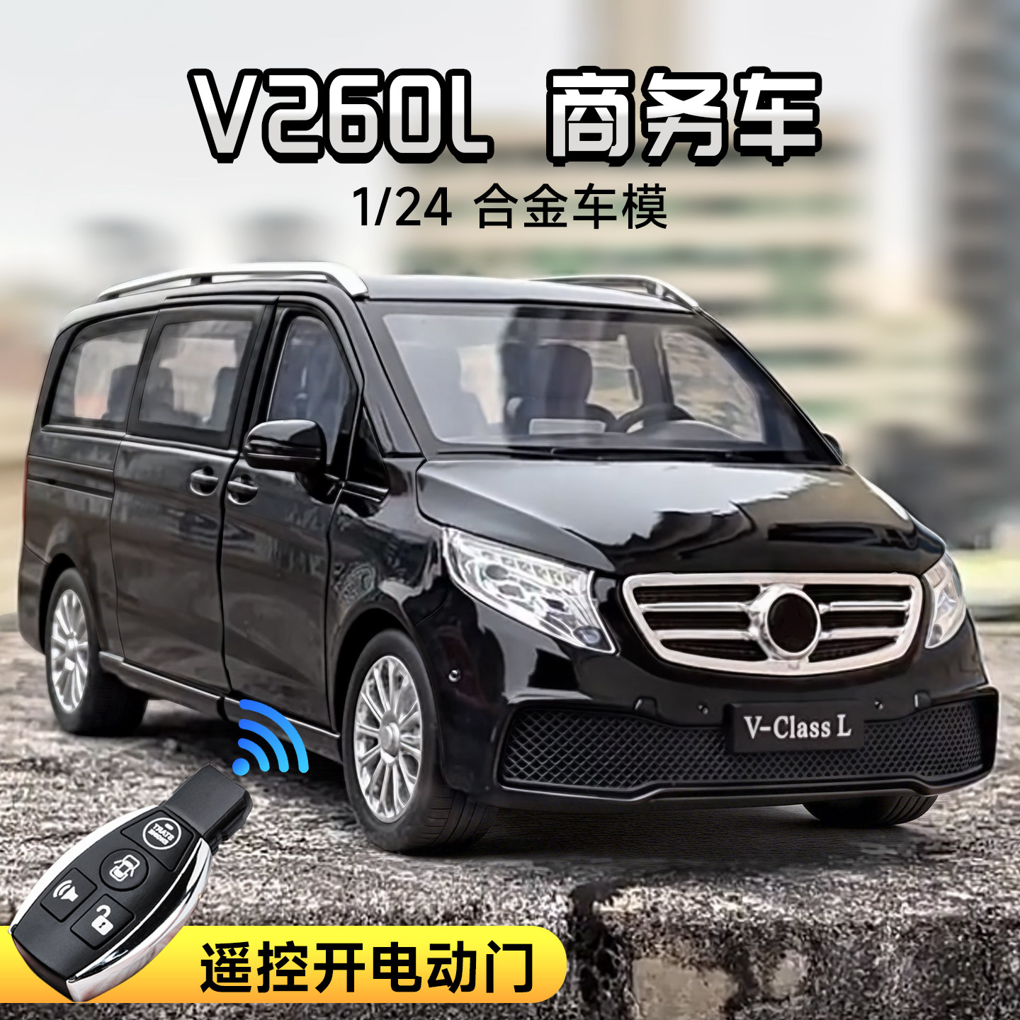 大奔v260车模型真合金商务车汽车模型摆件新款面包车玩具男孩