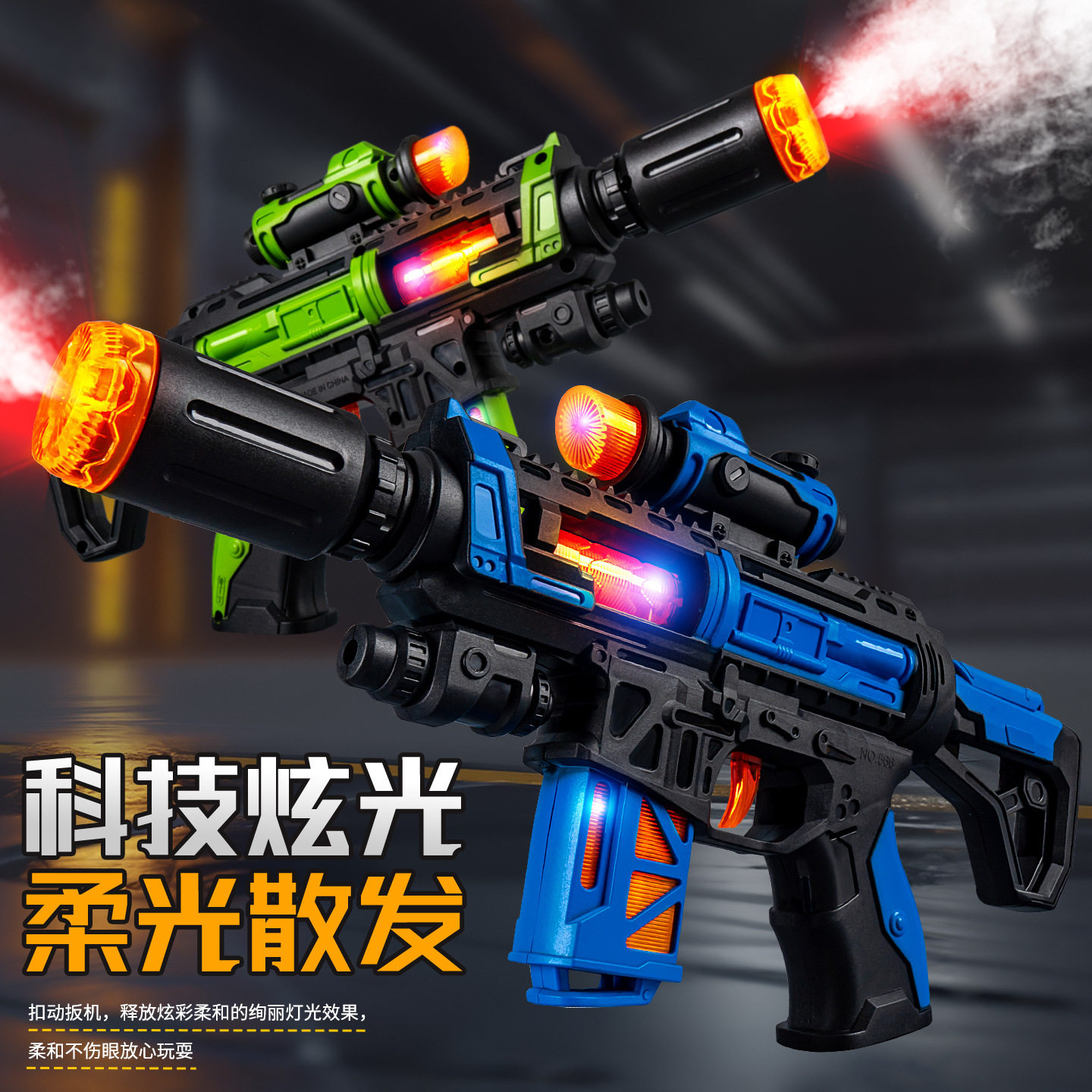 儿童迷彩声光喷雾电动玩具枪