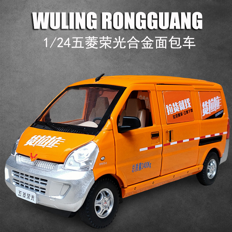 合金货拉拉面包车彷真五