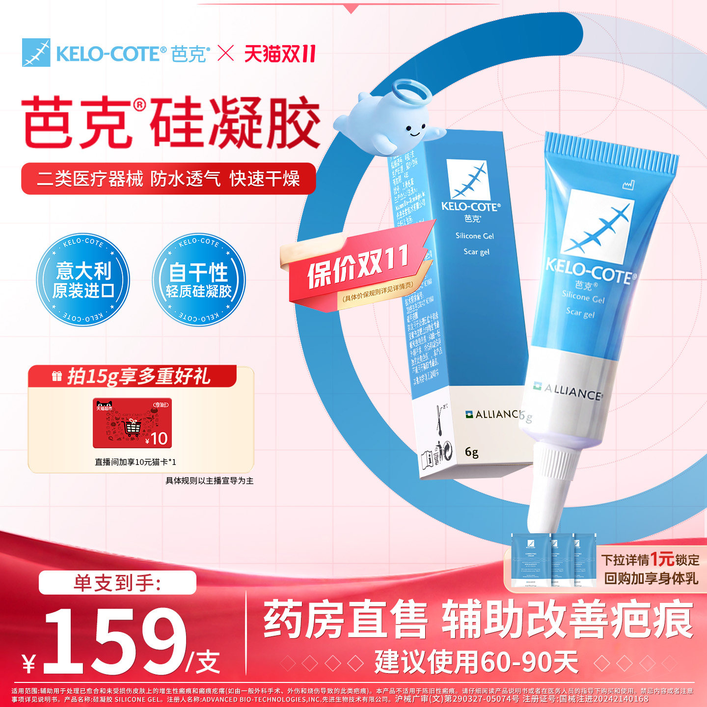 【芭克官方旗舰店】硅酮凝胶6g除祛疤膏术后增生改善疤克官旗进口