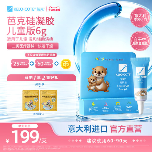 【儿童适用】芭克硅酮凝胶6g除祛疤膏疤克淡化改善疤痕官旗进口