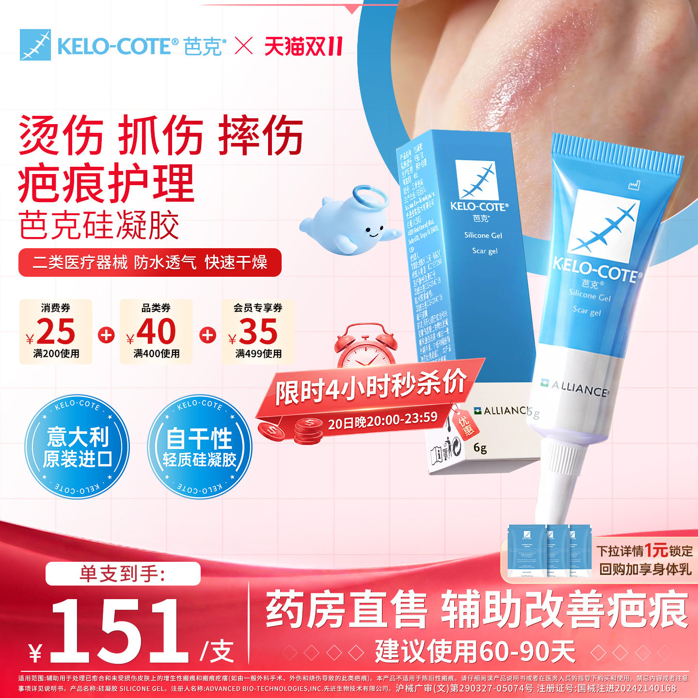 摔伤烫伤抓伤芭克硅酮凝胶6g祛疤膏术后淡化辅助改善疤痕疤克官旗