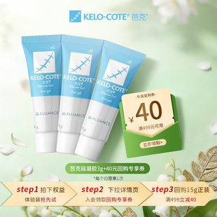 【3g】芭克硅酮凝胶除祛疤膏