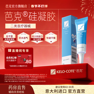 芭克硅酮凝胶6g祛疤膏点痣术后正品官旗进口