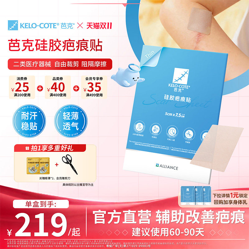 【双11狂欢】儿童烧烫伤芭克祛疤贴疤痕贴剖腹产术后辅助改善疤痕