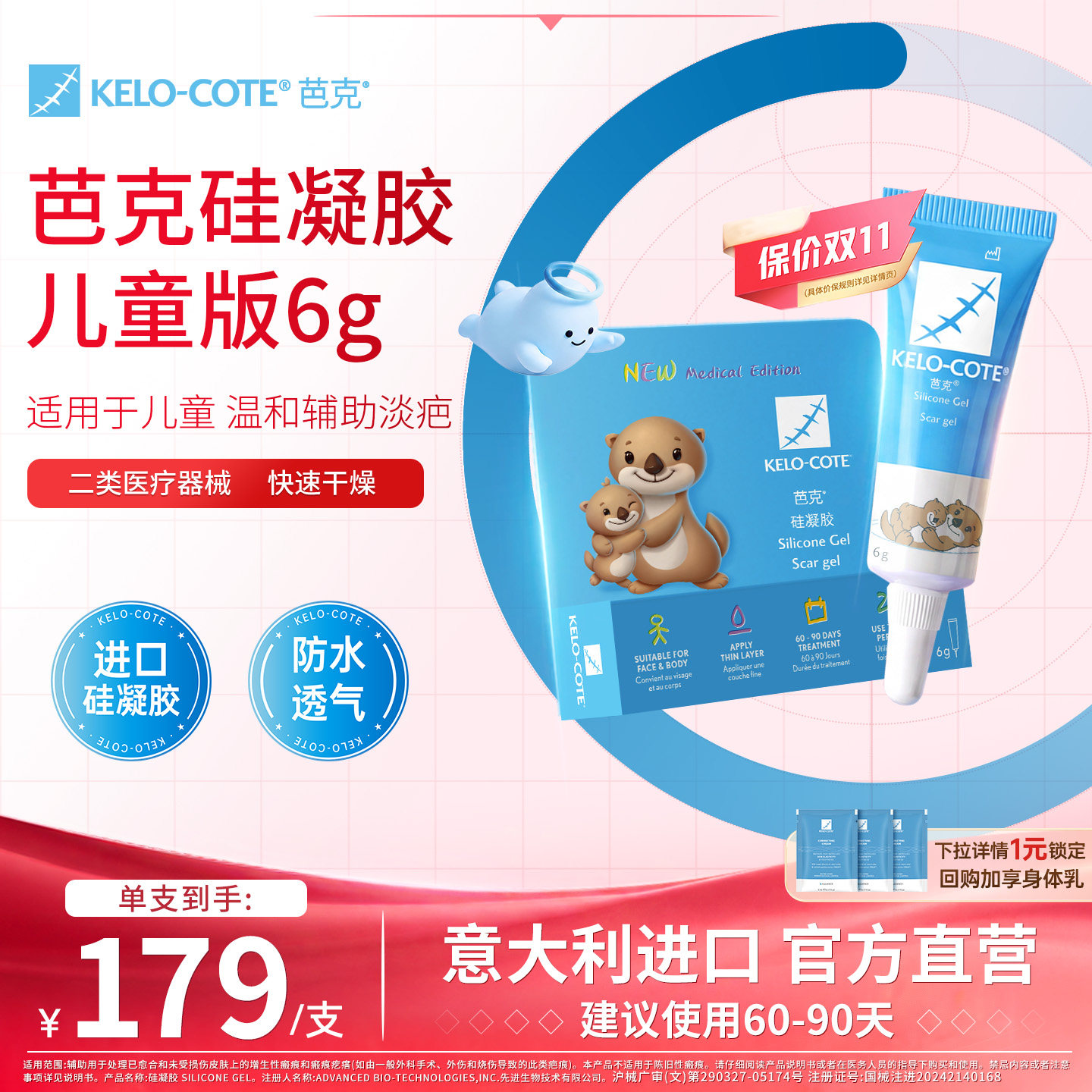 芭克硅酮凝胶6g祛疤膏儿童淡化改善疤痕疤克官方旗舰店进口