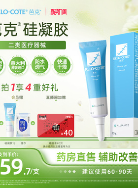 【芭克官方旗舰店】硅酮凝胶15g除祛疤膏剖腹产术后疤克正品进口