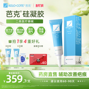 进口 硅酮凝胶15g除祛疤膏剖腹产术后疤克正品 芭克官方旗舰店