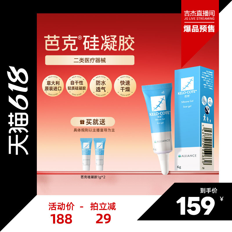 芭克硅酮凝胶8g祛除疤膏剖腹产点痣术后正品疤克官旗进口