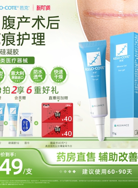 【剖腹产术后】芭克硅酮凝胶15g除祛疤膏淡化疤克正品官方旗舰店