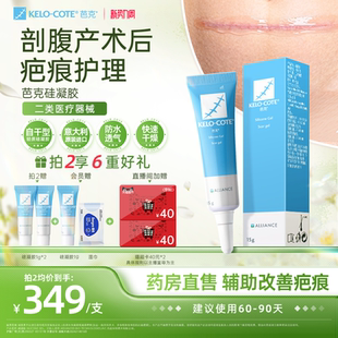 【剖腹产术后】芭克硅酮凝胶15g除祛疤膏淡化疤克正品官方旗舰店