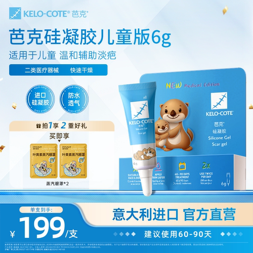 【儿童适用】芭克硅酮凝胶6g除祛疤膏疤克淡化改善疤痕官旗进口