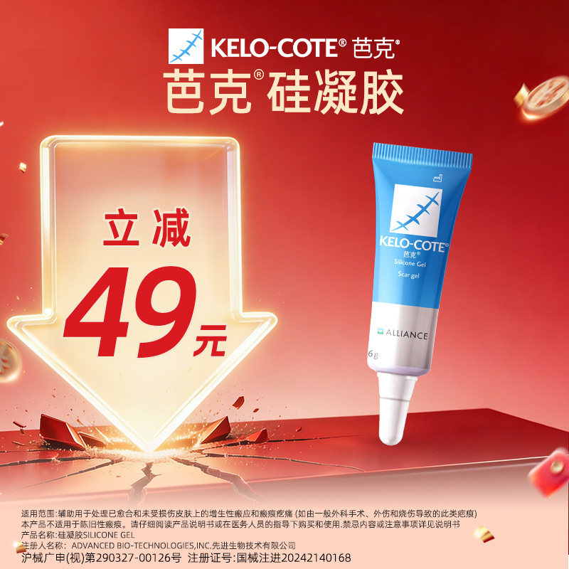 【百补】芭克硅凝胶6g除祛疤膏疤克淡化疤痕正品术后官旗