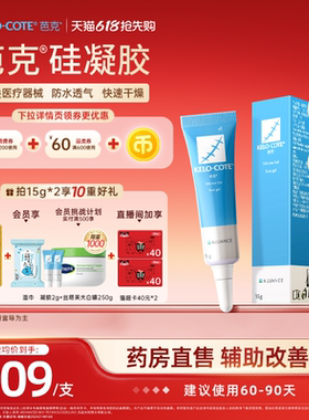 【618同价-芭克官方旗舰店】硅酮凝胶15g祛疤膏剖腹产疤克正品