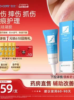 【618同价】摔伤烫伤抓伤芭克硅酮凝胶6g祛疤膏淡化疤克官旗正品