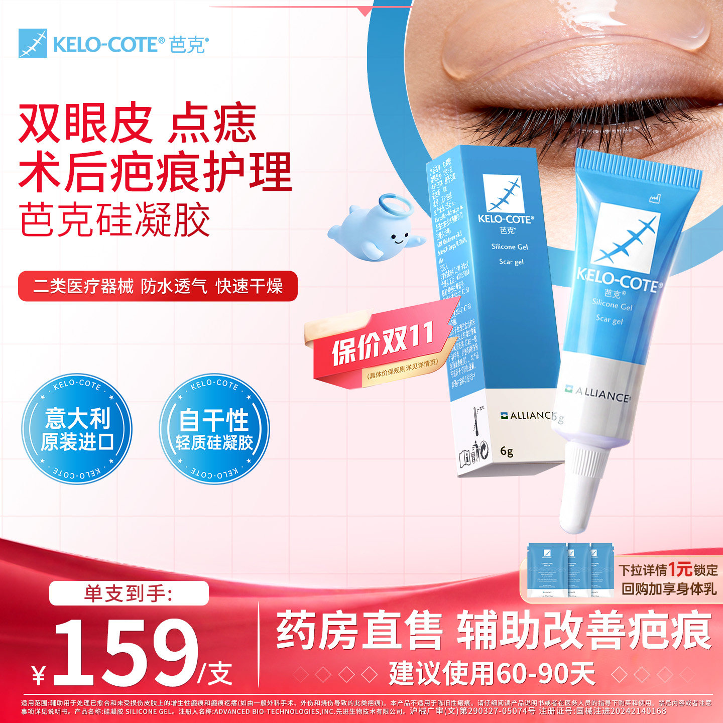 【点痣双眼皮术后】芭克硅酮凝胶6g除祛疤膏医用淡化疤痕官旗正品