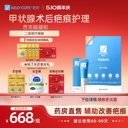 【618同价-剖腹产后早膏晚贴】芭克硅酮凝胶15g疤痕贴组合装祛疤