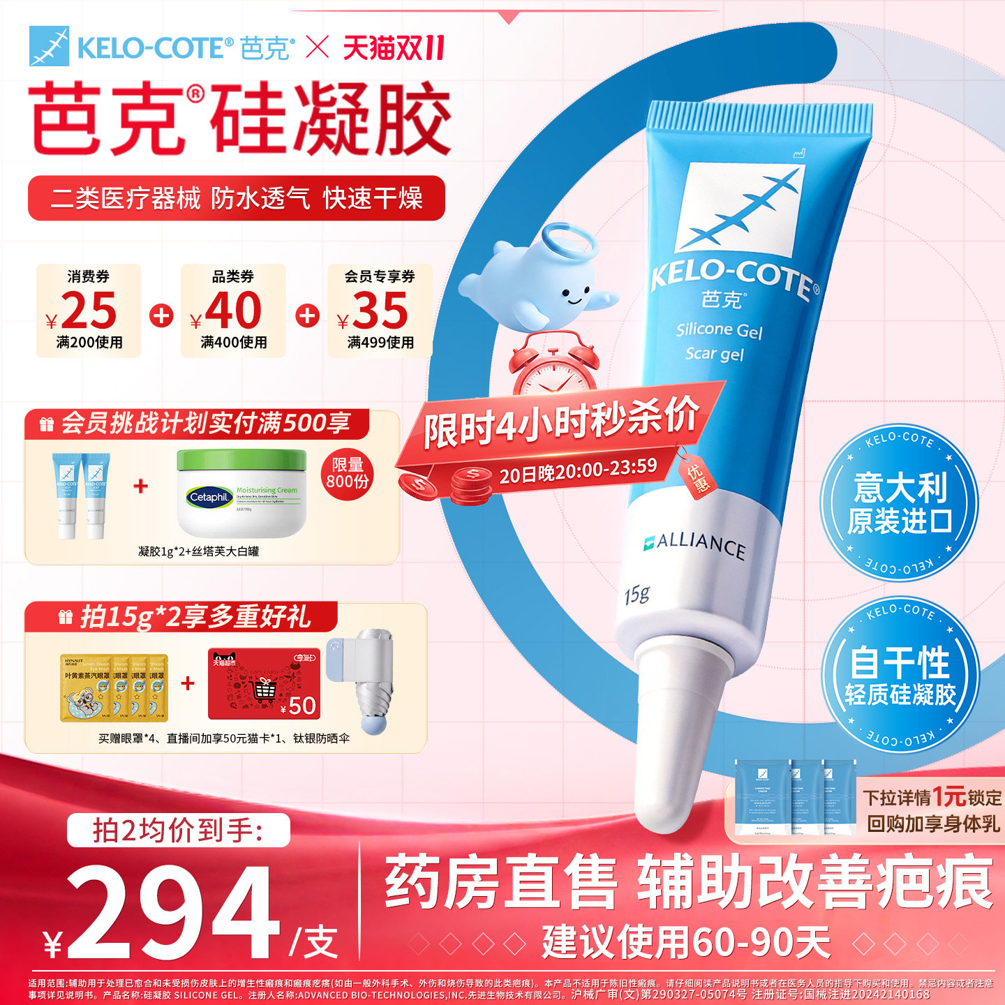 【芭克官方旗舰店】芭克硅酮凝胶15g祛疤膏剖腹产术后疤克正品