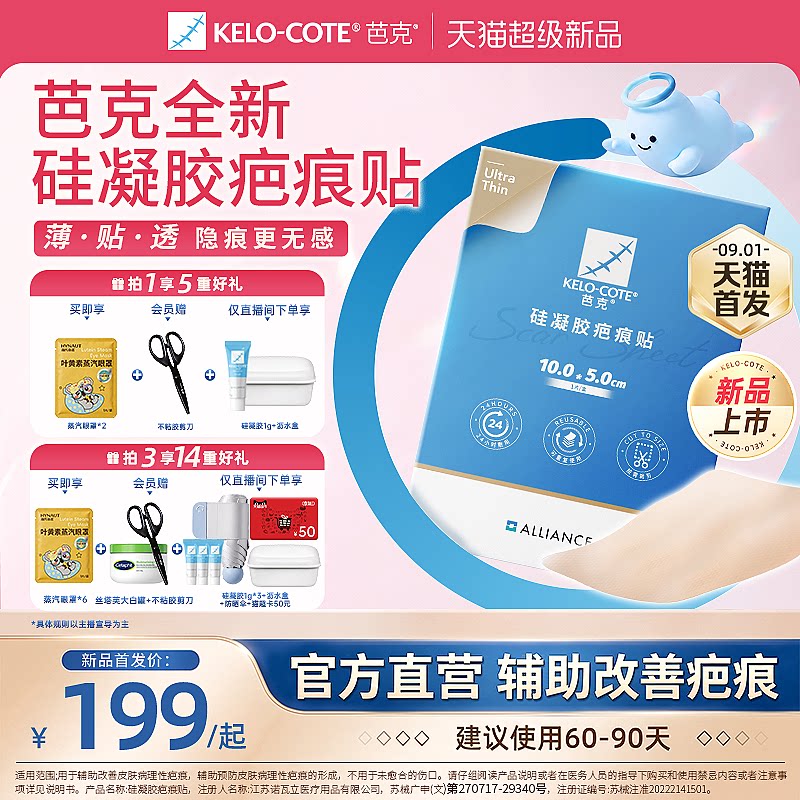 【新品首发】疤克硅凝胶祛疤贴术后改善疤痕贴医用芭克官方旗舰店