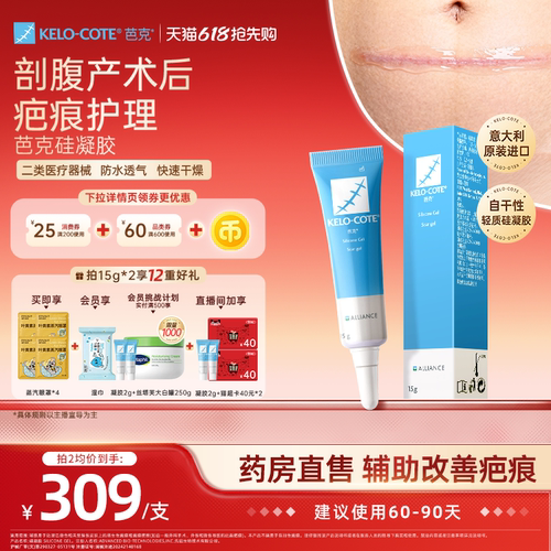 【618抢先购-剖腹产后】芭克硅酮凝胶15g祛疤膏疤克正品官方旗舰