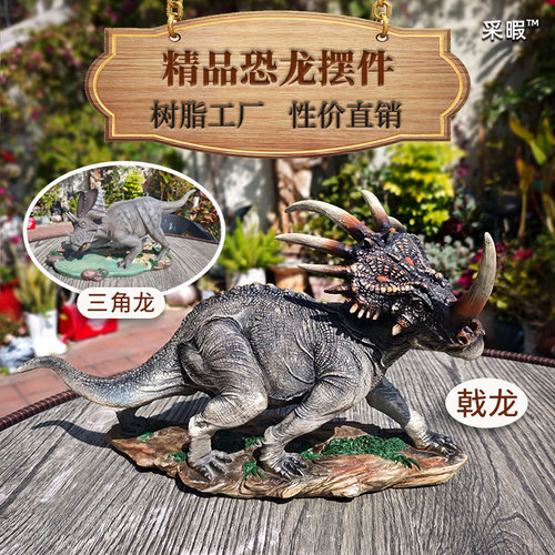 三角龙戟龙防水装饰摆件科普模型