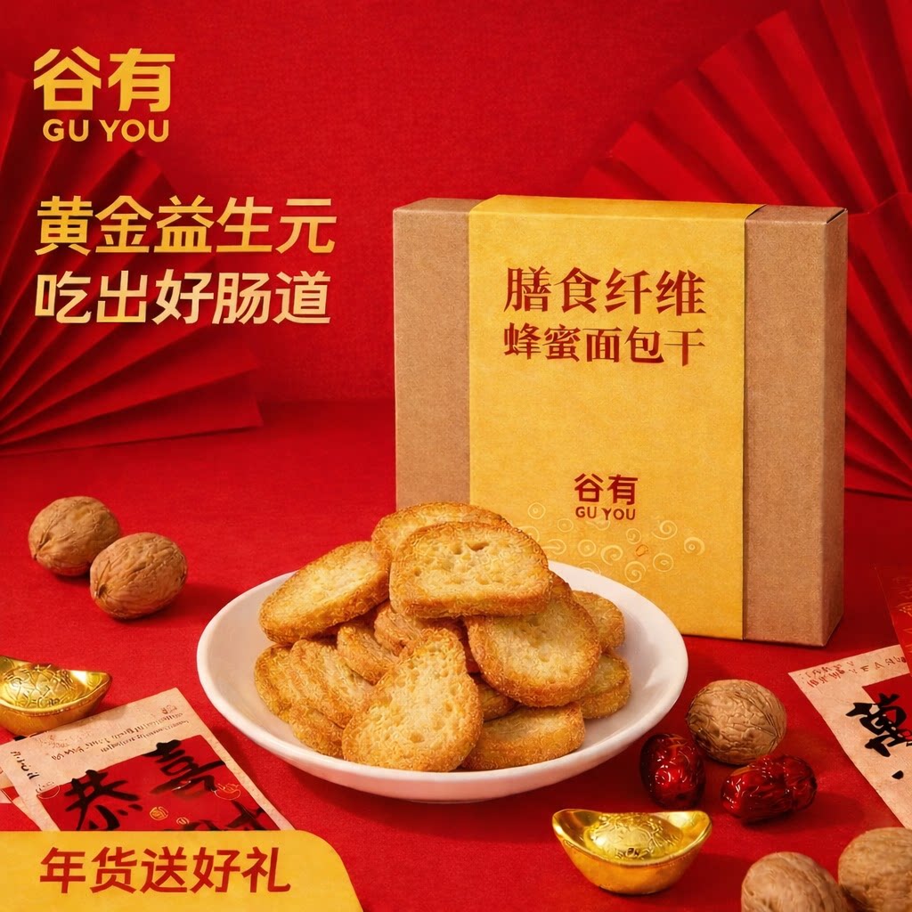 膳食纤维益生元健康零食年货礼盒超好吃的面包干饼干小吃