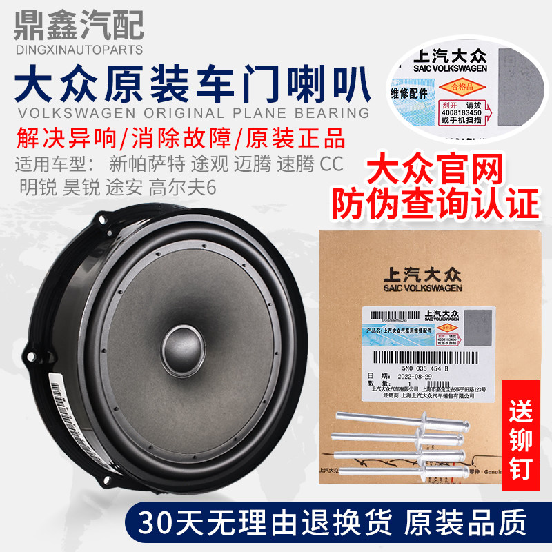 福斯新PassatTiguan迈腾速腾CC明锐途安高6昊锐 车门喇叭音响扬声