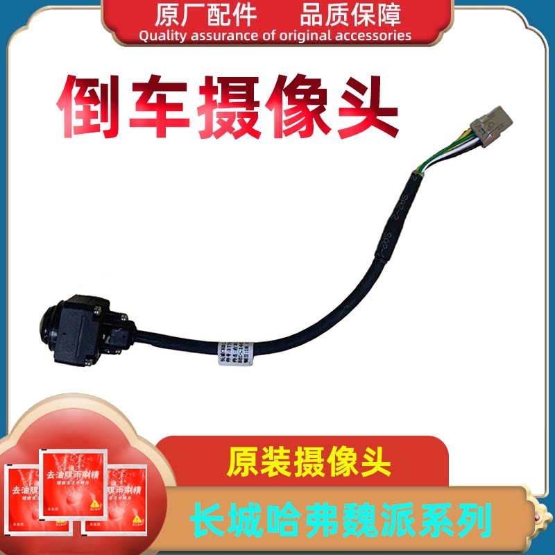 长城原厂左右后视镜倒车监视镜头哈弗H4全新H6H7H9魏派VV5VV67F5F