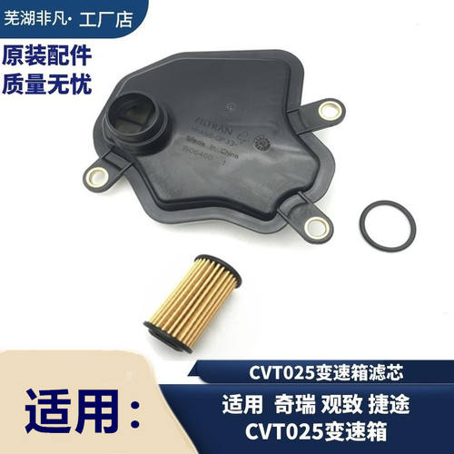 奇瑞艾瑞泽5 GX 瑞虎3 虎7虎8捷Tiguan致CVT25变速箱滤芯油泵滤清