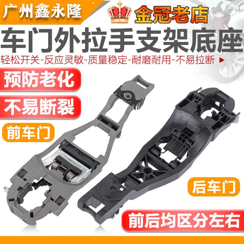 适配老宝来高尔夫4PassatB5朗逸POLO车门外拉手/外门把手底座