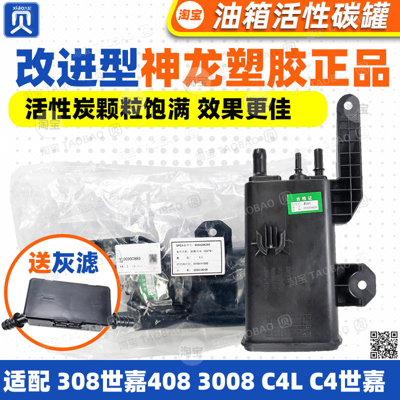 适配标致308 3008雪铁龙新c4l原厂标志老408原厂活性碳罐灰滤