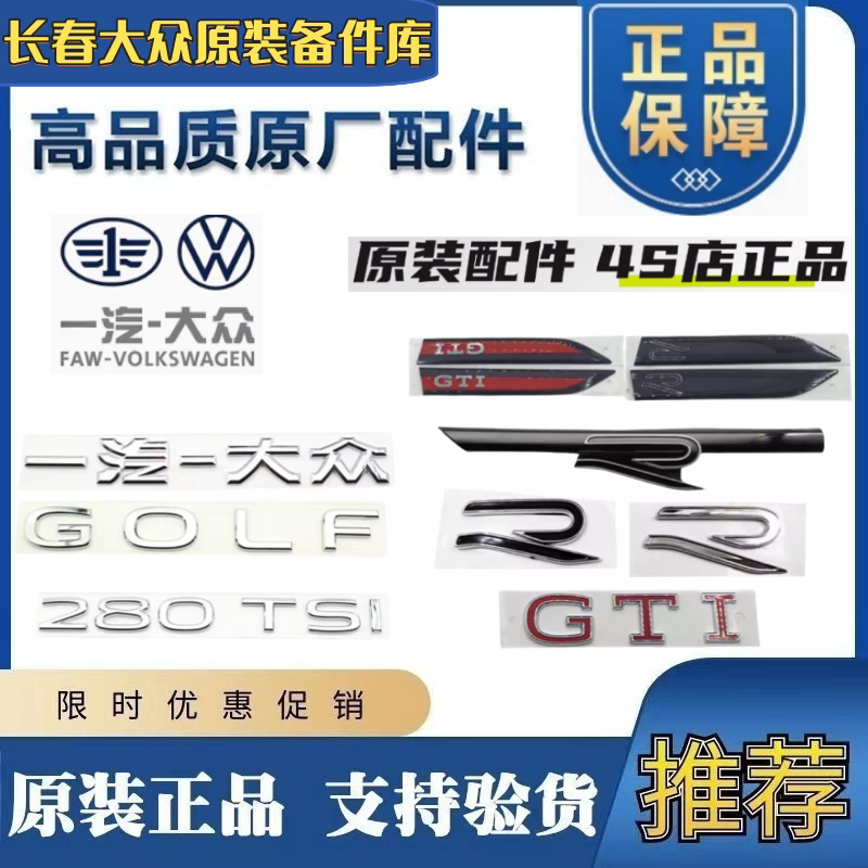 一汽福斯汽车高尔夫8后字标原厂备箱尾门贴标280TSI前后R标叶子板