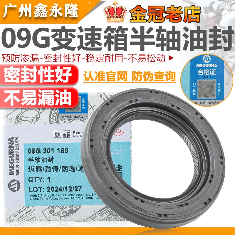 适配POLO波罗途安朗逸宝来速腾迈腾明锐昊锐09G变速箱半轴油封