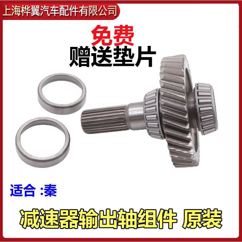 比亚迪秦变速箱齿轮15款秦80电机输入轴倒挡齿轮减速器输出轴