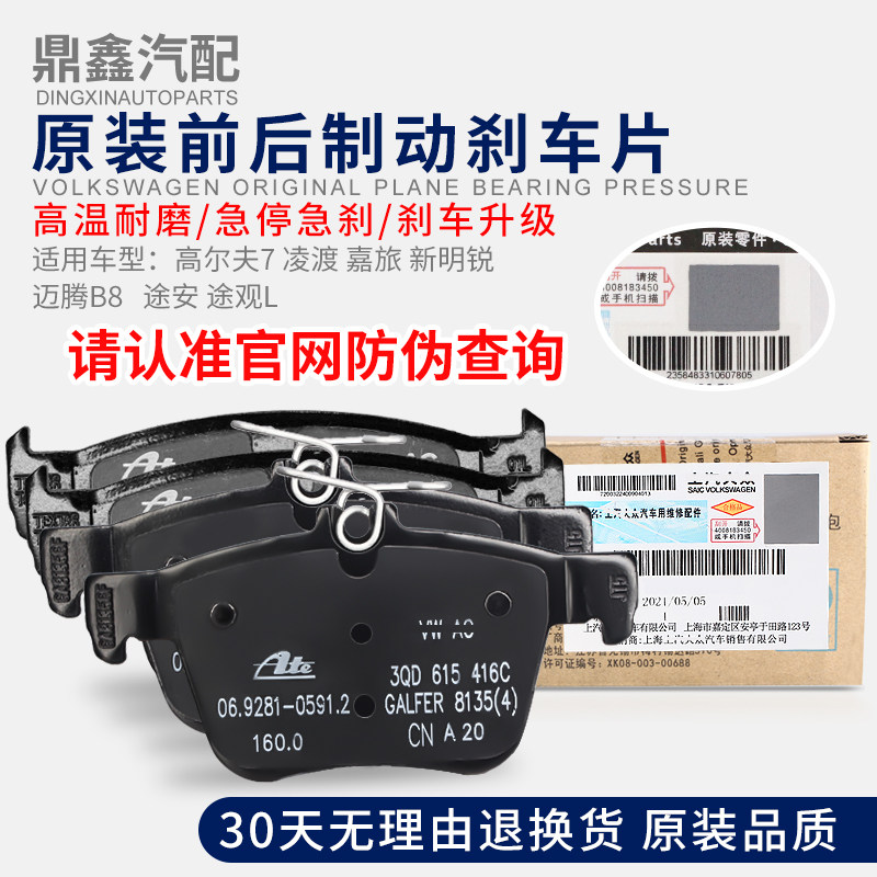 探岳迈腾B8途昂专用陶瓷刹车片 前后刹车片逸霖汽车配件
