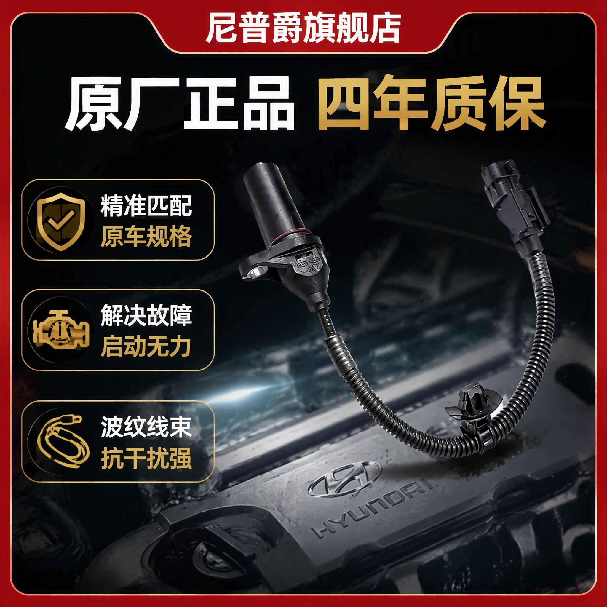 现代伊兰特朗动i30瑞纳悦动秀尔K3福瑞迪K2曲轴位置传感器原厂
