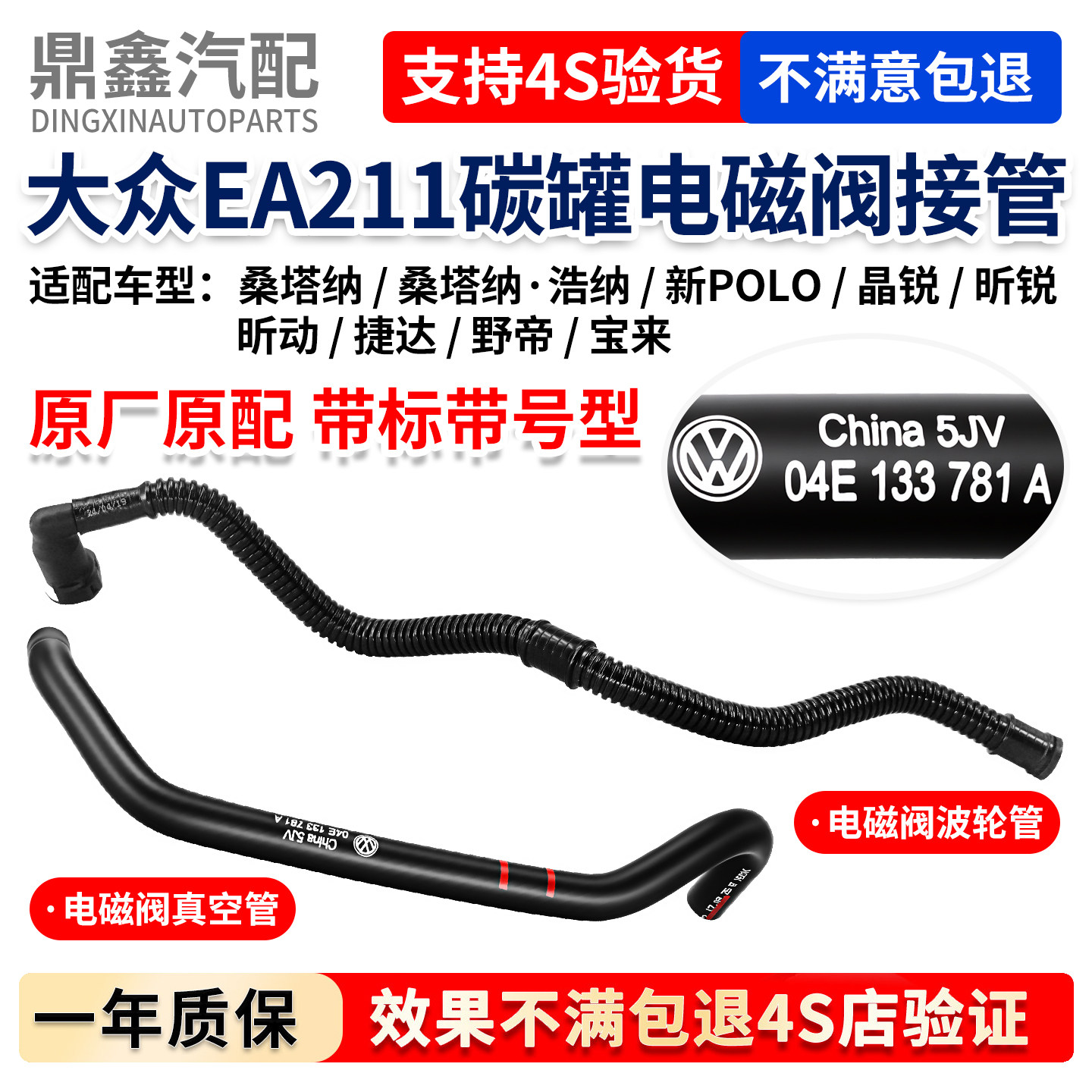 桑塔纳浩纳新POLO晶锐昕锐昕动捷达野帝宝来碳罐电磁阀接管