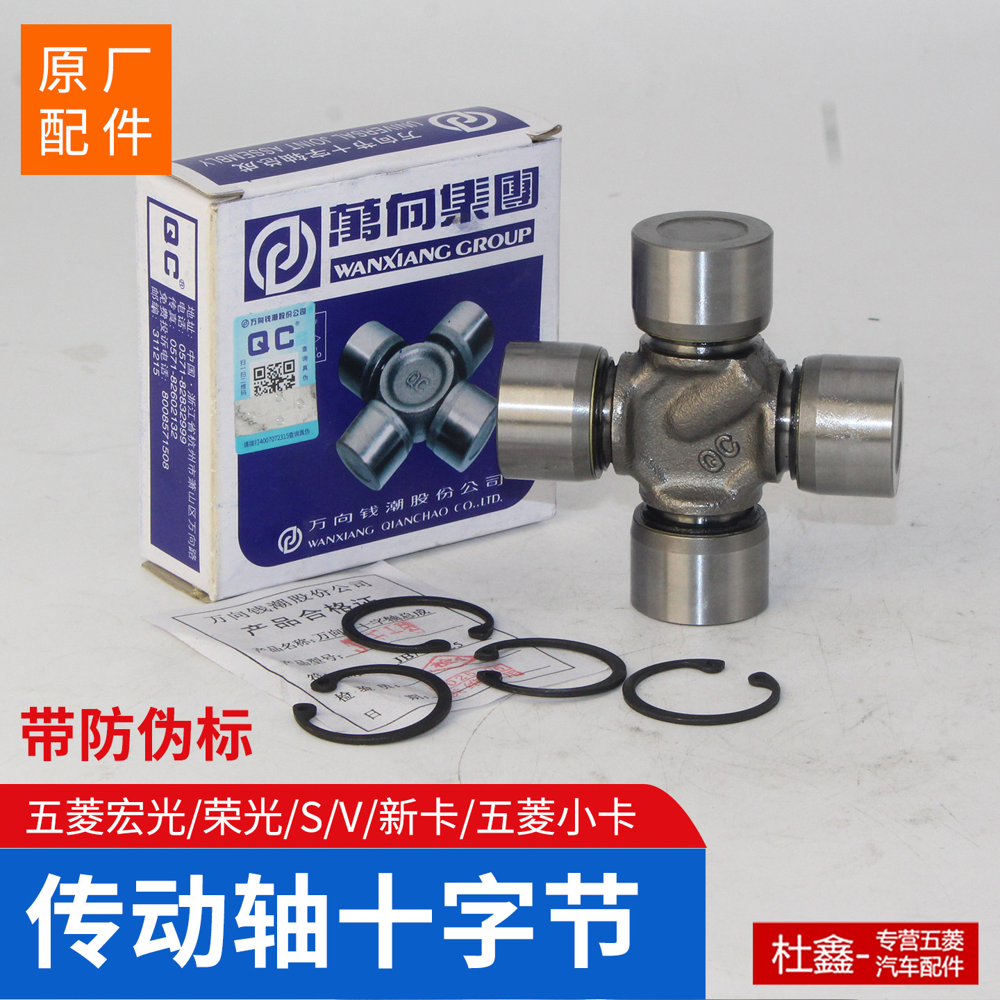 原厂五菱宏光/S/S1/S3/V荣光/S/V/小卡/新卡 征程 传动轴十字轴节