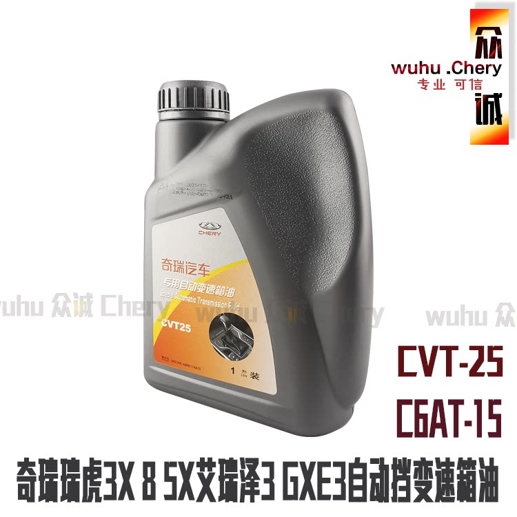 奇瑞瑞虎3X自动挡变速箱油艾瑞泽3E3自动变速箱齿轮油4AT